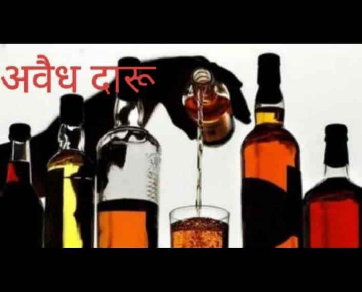 अवैध दारू अड्ड्यावर छापा देशी–विदेशी दारूसह सुमारे ५९ हजारांचा मुद्देमाल जप्त